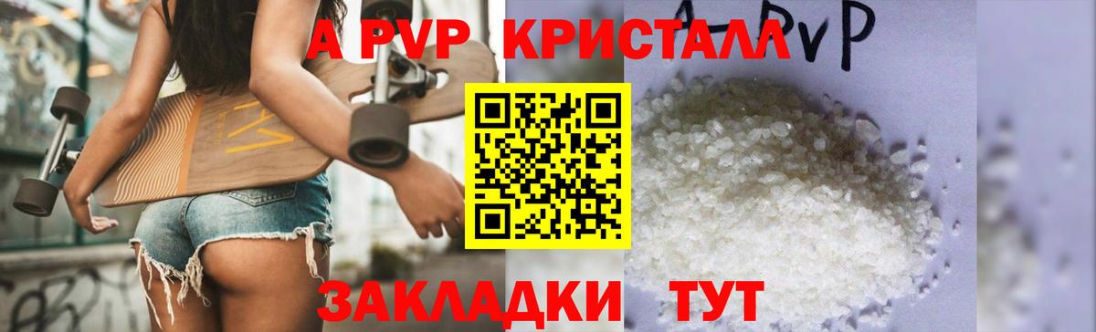 А ПВП Crystall  A PVP мука  Alfa_PVP  Вход с VPN  Коркино  Альфа ПВП крисы CK 