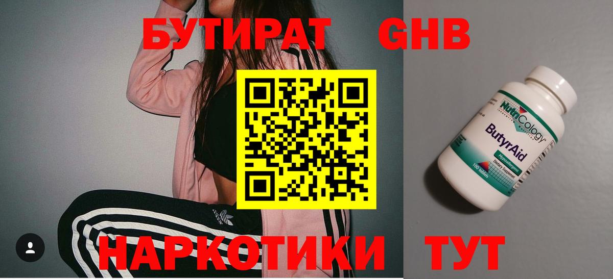 БУТИРАТ BDO  Бутират  Коркино  Вход с VPN 