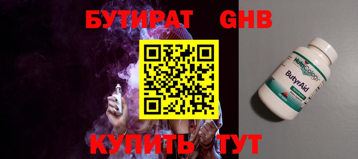 БУТИРАТ 99% Коркино