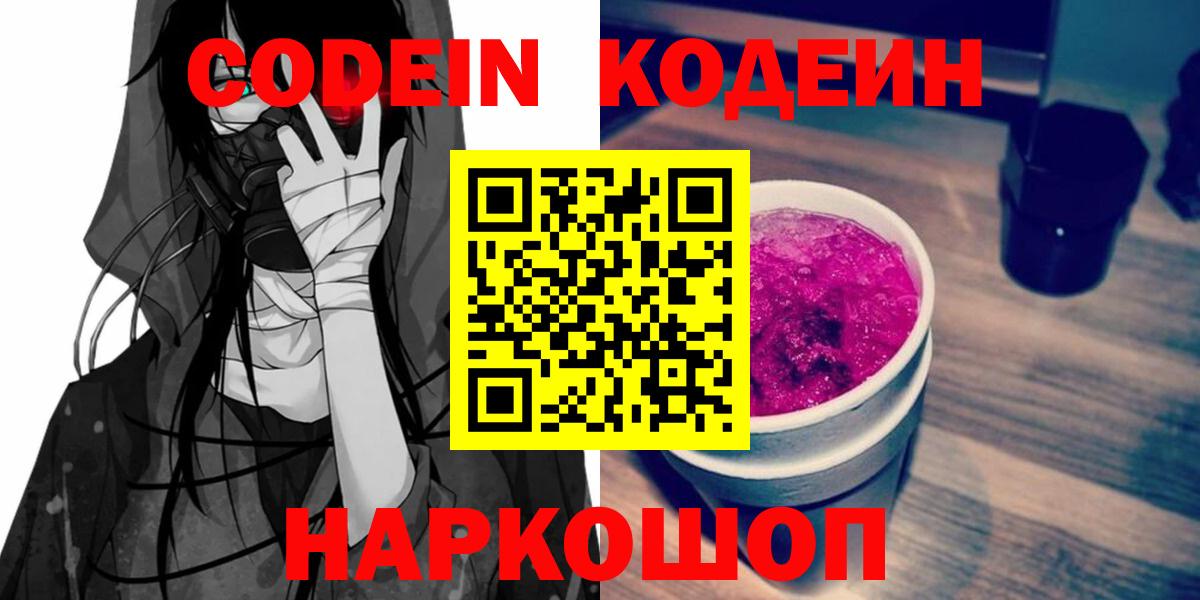 Codein Purple Drank  Codein Purple Drank  Вход с VPN  Коркино 