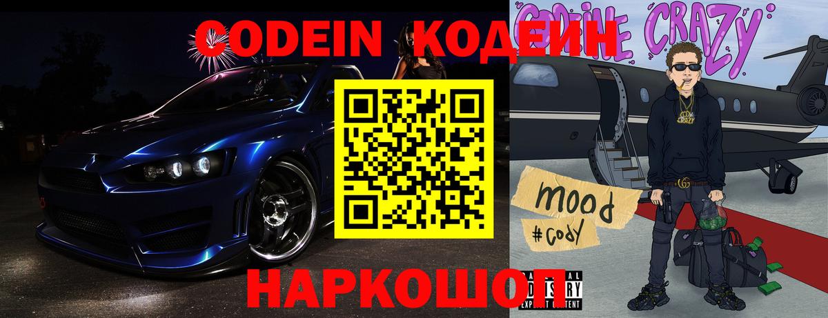 Кодеиновый сироп Lean Purple Drank Коркино