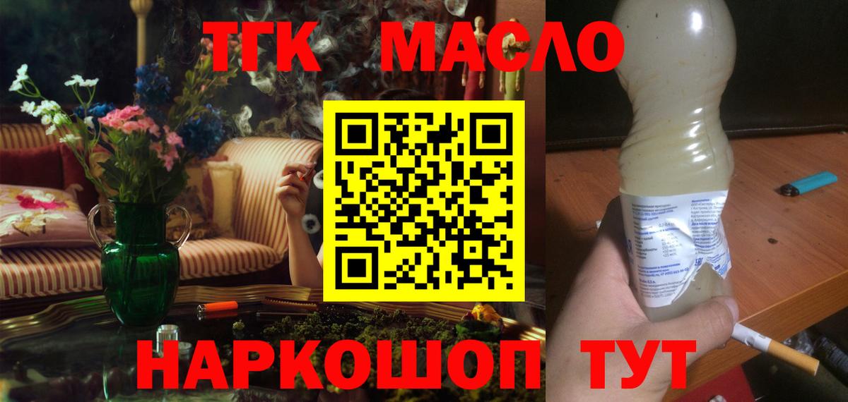 ТГК концентрат  Вход с VPN  Дистиллят ТГК жижа  Коркино 